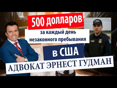 Видео: 500 долларов за день пребывания в США и другие новости