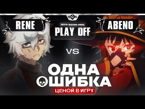 Видео: P2W не случился? | Глин комментирует Shiyu Nexus Masters Arena | Play off