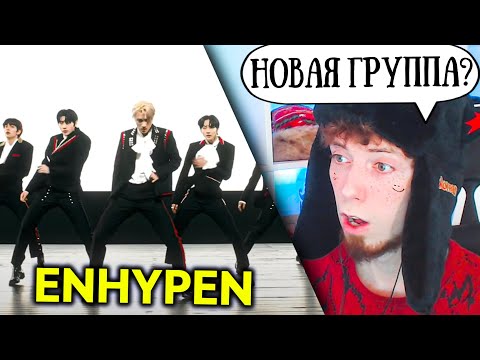 Видео: ENHYPEN (엔하이픈) 'Given-Taken' Official MV | РЕАКЦИЯ НА ДЕБЮТ!!!