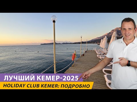 Видео: Улусой Кемер Холидей Клаб, Турция 2025: Подробнейший обзор отеля Ulusoy Kemer Holiday Club 5 звезд