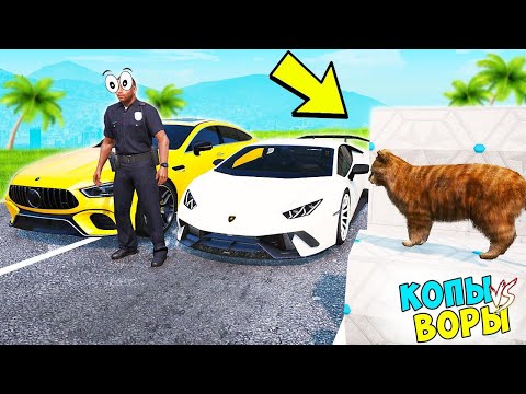 Видео: БИТВА ВОРОВ ПРОТИВ КОПОВ В ГТА 5 ОНЛАЙН. ПРИТВОРИЛСЯ КОТОМ И УГНАЛ ЧИТ ТАЧКУ!