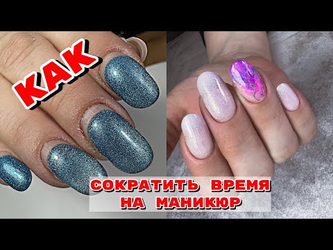 Видео: Как сократить время на маникюр 💅 Дизайн эффект пленок