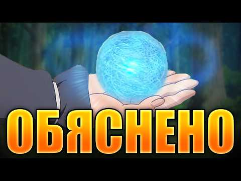 Видео: Расенган | Обяснено