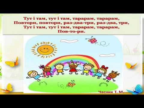 Видео: Розспівка №3. Тут і там