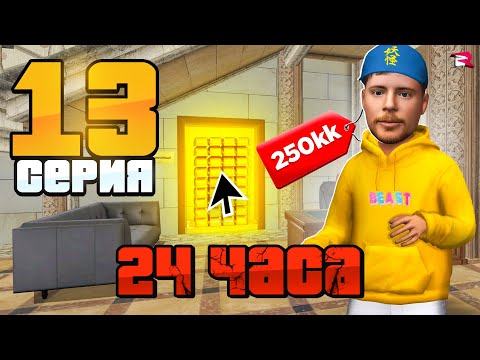 Видео: за 24 часа КУПИЛ СКИН за 250 млн ✅ Путь Бомжа на РОДИНА РП #13  (gta crmp)