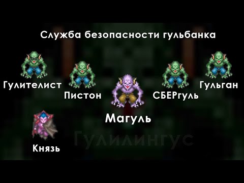 Видео: Мульти гули