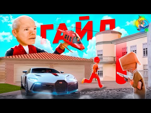 Видео: Как ловить дома на ONLINE RP в GTA SA