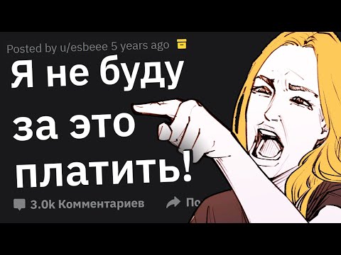 Видео: Когда Клиент НЕ Всегда Прав