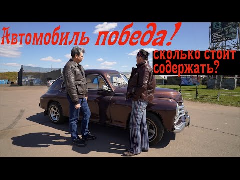 Видео: А вы пробовали водить автомобиль Победа! Это что то нечто!
