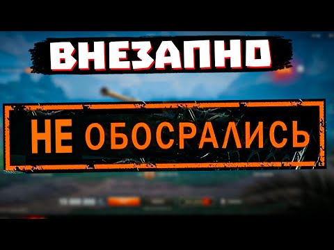 Видео: НИКТО НЕ ОЖИДАЛ ТАКОГО ОТ РАЗРАБОТЧИКОВ МИРА ТАНКОВ