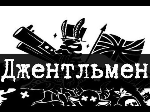 Видео: SCP-1867 - Джентльмен [РАССЕКРЕЧЕННЫЙ]