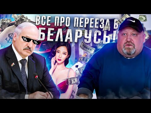 Видео: ПЕРЕЕЗД В БЕЛАРУСЬ. Медицина, зарплата, агрогородки.