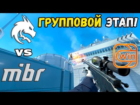 Видео: ПОБЕДИТЕЛЬ В ПЛЕЙ-ОФФ! MIBR vs Spirit - ХАЙЛАЙТЫ - ESL Pro League Season 20 | КС2