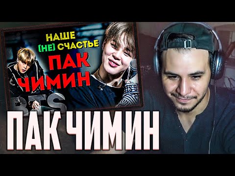 Видео: РЕАКЦИЯ! НАШЕ (НЕ) СЧАСТЬЕ ПАК ЧИМИН | JIMIN BTS | KPOP ARI RANG 🎬