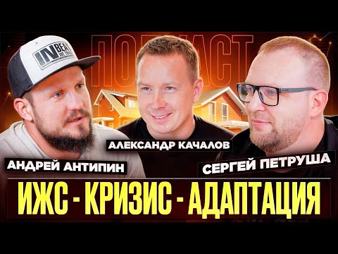Видео: СТРОЙХЛАМ, Андрей Антипин и Александр Качалов. Дом вашей мечты или головная боль?