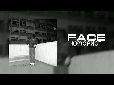 Видео: FACE - Юморист | Пошутил не так ‒ и ты попал в blacklist