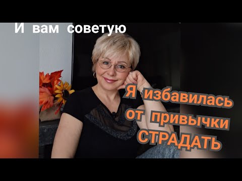 Видео: Не прощу и страдать не буду☝️ВСЁ🚫