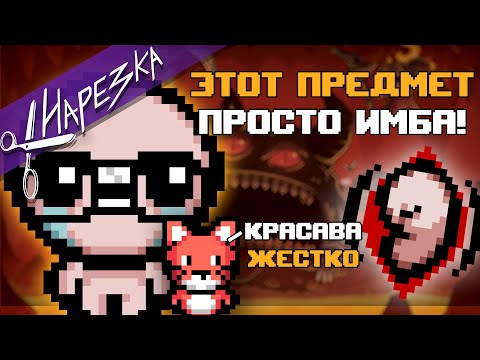 Видео: Забег с киберспортсменом Лиги Легенд из одной комнаты // The Binding of Isaac: Repentance #74