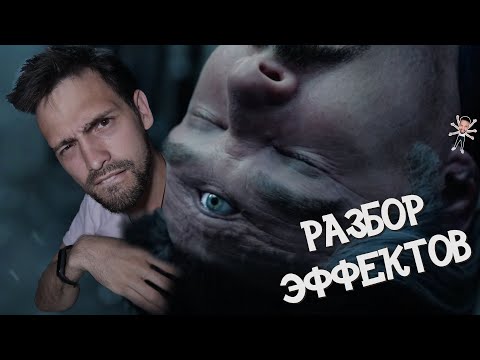 Видео: Третий глаз ! РАЗБОР ЭФФЕКТОВ Доктор Стрэндж: В мультивселенной безумия