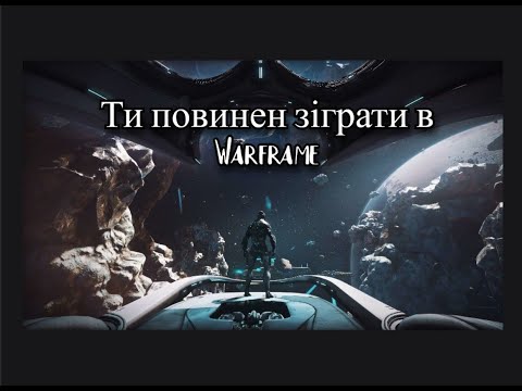 Видео: Ти повнен зіграти у Warframe !!!