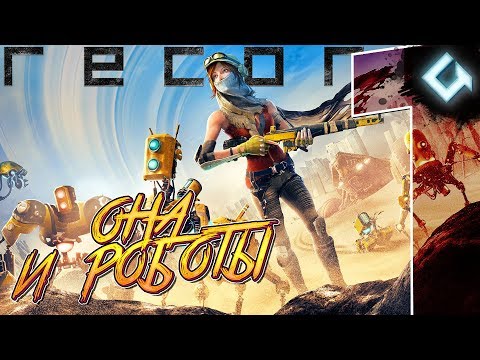 Видео: ReCore Definitive Edition ► ПРОХОЖДЕНИЕ#1. ОНА ОСТАЛАСЬ ОДНА...почти