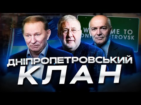 Видео: Хто вони - Дніпропетровські?