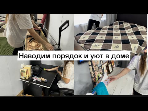 Видео: НАВОДИМ ПОРЯДОК И УЮТ В ДОМЕ✨ПОКУПКИ ДЛЯ ДОМА🏠МЫСЛИ🤔
