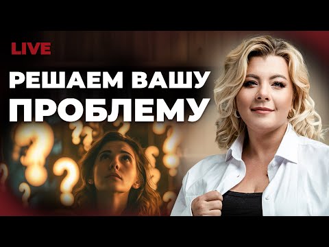 Видео: Как перейти в действие | Психолог Светлана Горбач