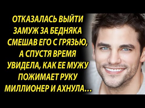 Видео: Отказалась выйти замуж за простого парня, а спустя время увидела, как он…