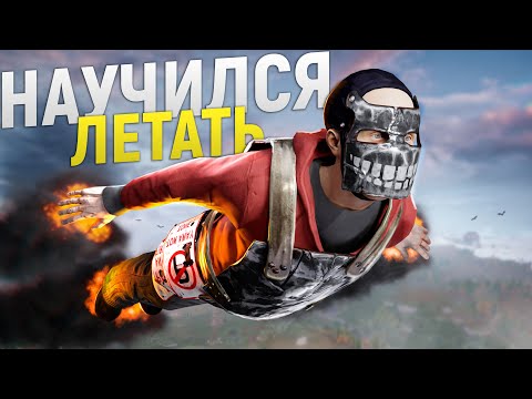 Видео: БАГ! Я НАУЧИЛСЯ ЛЕТАТЬ! в игре Rust/Раст