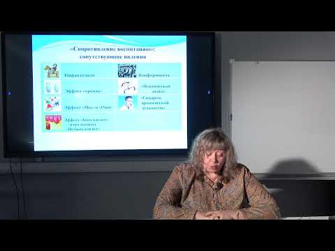 Видео: Вебинар с ответами на вопросы «Сопротивление воспитанию и что с этим делать?»