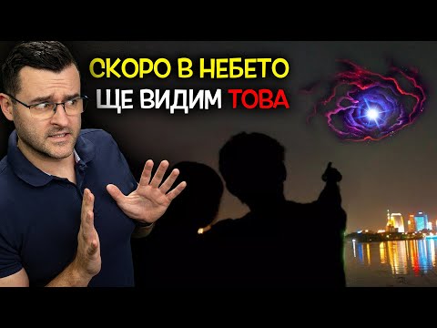 Видео: ТОП 10 НАЙ-ОПАСНИ космически ЯВЛЕНИЯ, които МОГАТ ДА НИ ЗАЛИЧАТ за секунда