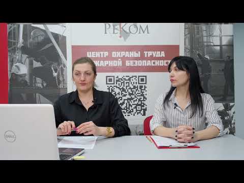 Видео: Изменения в  области охраны  труда и пожарной безопасности в 2023г