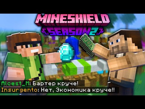Видео: АЛЬЦЕСТ И ИНСУРГЕНТО СПОРЯТ ОБ ЭКОНОМИКЕ НА МАЙНШИЛД 2