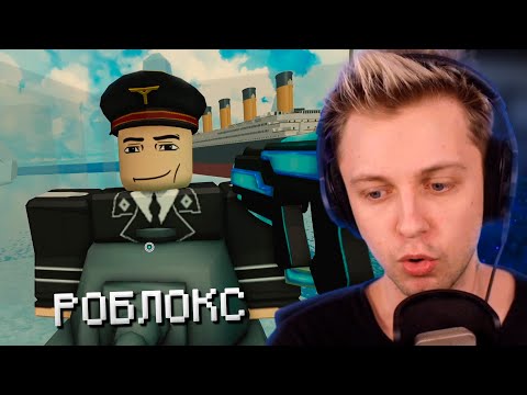 Видео: СТИНТ ОЦЕНИВАЕТ СКИНЫ В РОБЛОКСЕ (feat. drakeoffc, T2X2)