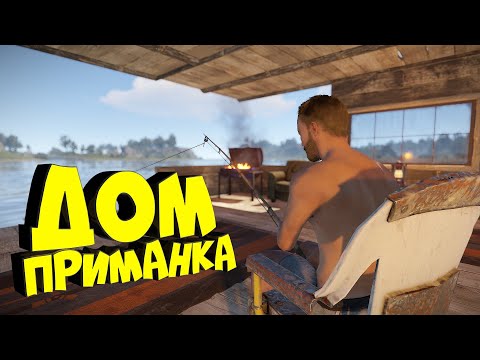 Видео: Мой ДОМ стал приманкой! Меня Кемпят и Рейдят весь вайп. СОЛО развитие и дружба в Раст/Rust