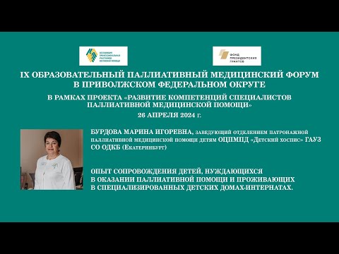 Видео: Опыт сопровождения детей, нуждающихся в оказании ПМП и проживающих в детских домах-интернатах