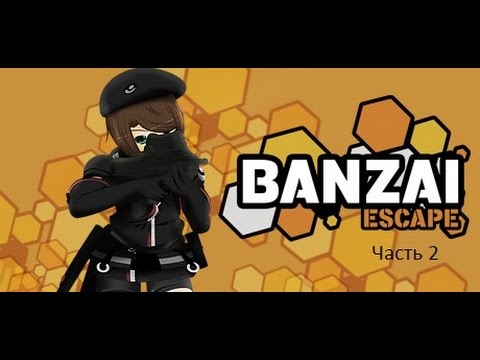 Видео: Banzai Escape - Часть 2 - Chasing Mr. Betas
