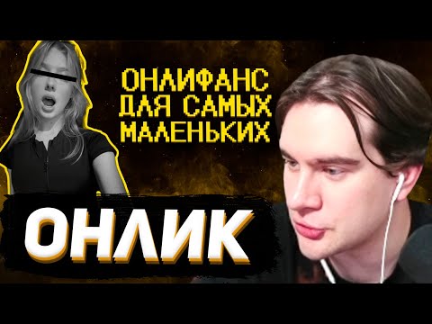 Видео: БРАТИШКИН СМОТРИТ: Зумеры нормализируют онлики :(