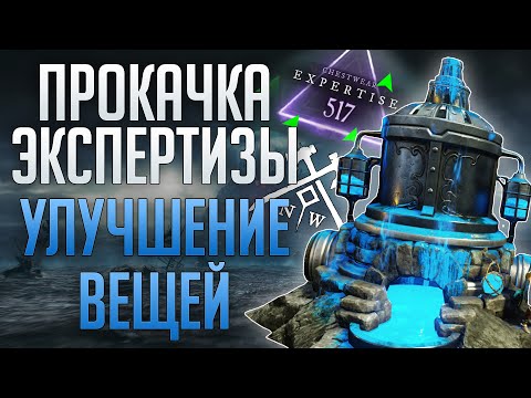 Видео: Прокачка экспертизы и фарм шардов в New World. Местная заточка!