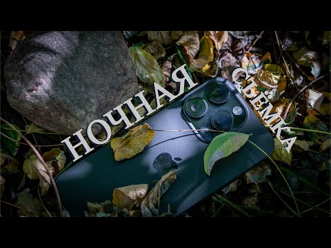 Видео: Ночная съёмка / iPhone 16 pro