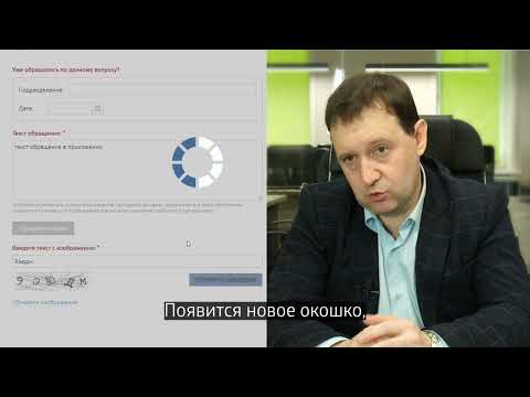 Видео: Как подать обращение в МВД РФ