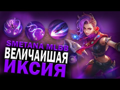Видео: СМЕТАНА НА ИКСИИ ШУГАЕТ ШПАНУ