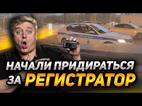 Видео: Новости ГИБДД: какой ШТРАФ за регистратор, ЛИШАЮТ ли за обгон паровозиком?