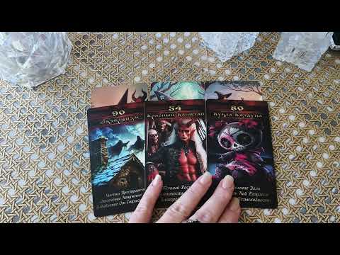 Видео: 😈 ЛЖИВЫЙ КОЗЯВКА В ВАШЕМ ОКРУЖЕНИИ! КАКУЮ ГАДОСТЬ ПЛАНИРУЕТ? 