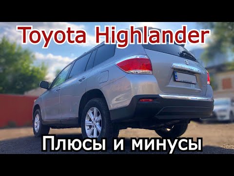 Видео: Toyota Highlander в полном приводе AWD. Плюсы и минусы. Актуальность XU40 в 2021 году. Обзор