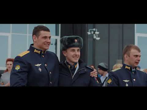 Видео: Выпуск СВВАУЛ 2018