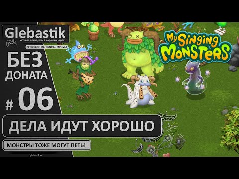 Видео: 25 дней в MSM без доната (#6) // My Singing Monsters