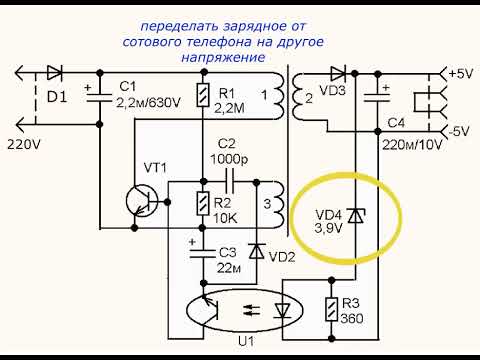 Видео: Как переделать зарядное от сотового телефона на другое напряжение