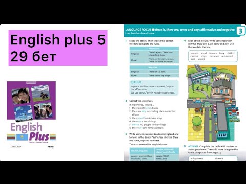 Видео: 5 сынып ағылшын тілі 29 бет || English plus 5 page 29 There is, there are, some, any